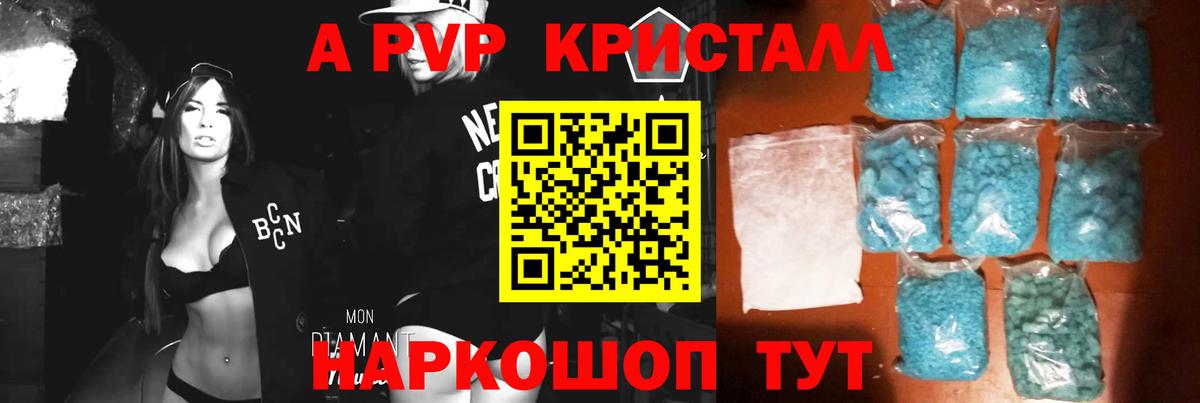 A PVP кристаллы  А ПВП VHQ  Надым  Вход с VPN 