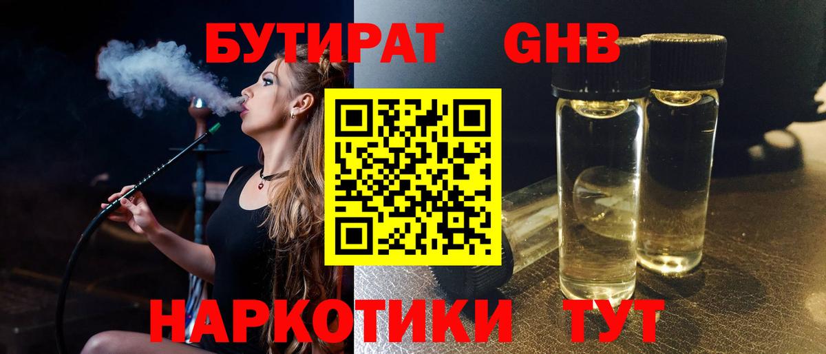 Бутират бутандиол  Вход с VPN  Надым 