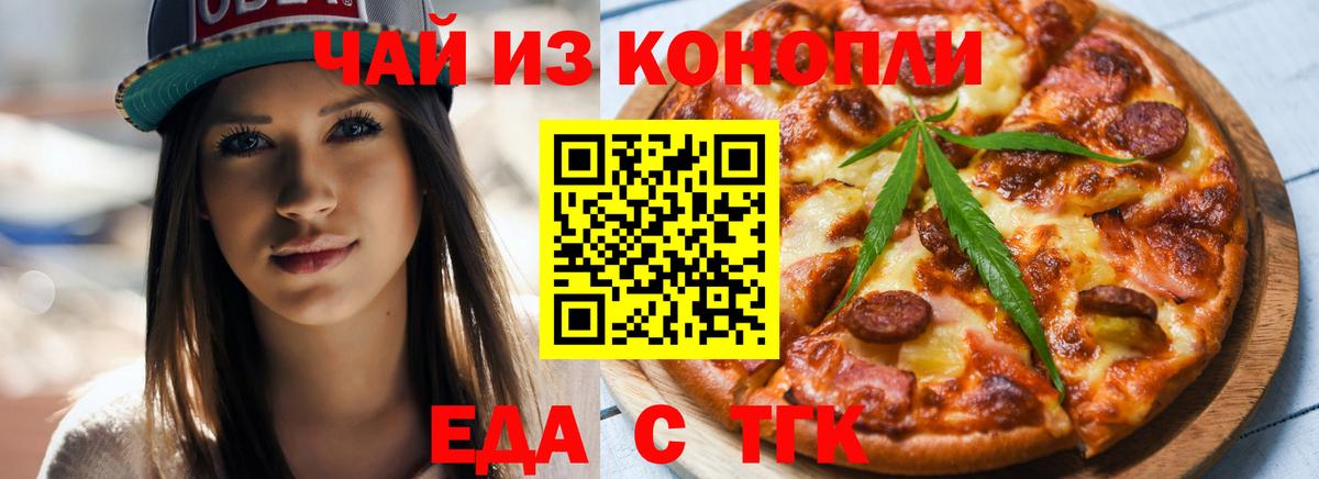 Печенье с ТГК конопля  Вход с VPN  Надым 