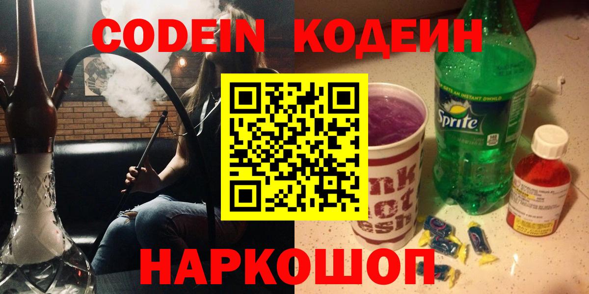 Надым  Кодеиновый сироп Lean напиток Lean (лин)  Кодеиновый сироп Lean Purple Drank  Вход с VPN 