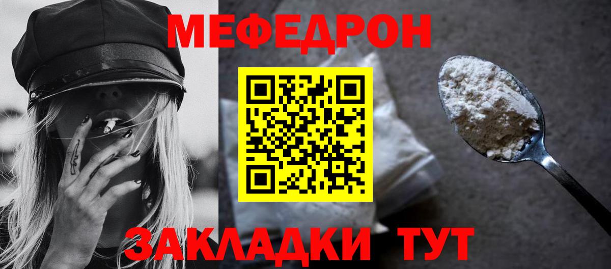 МЯУ-МЯУ мяу мяу  где продают наркотики  МЯУ-МЯУ  Надым  МЯУ-МЯУ VHQ  Вход с VPN 