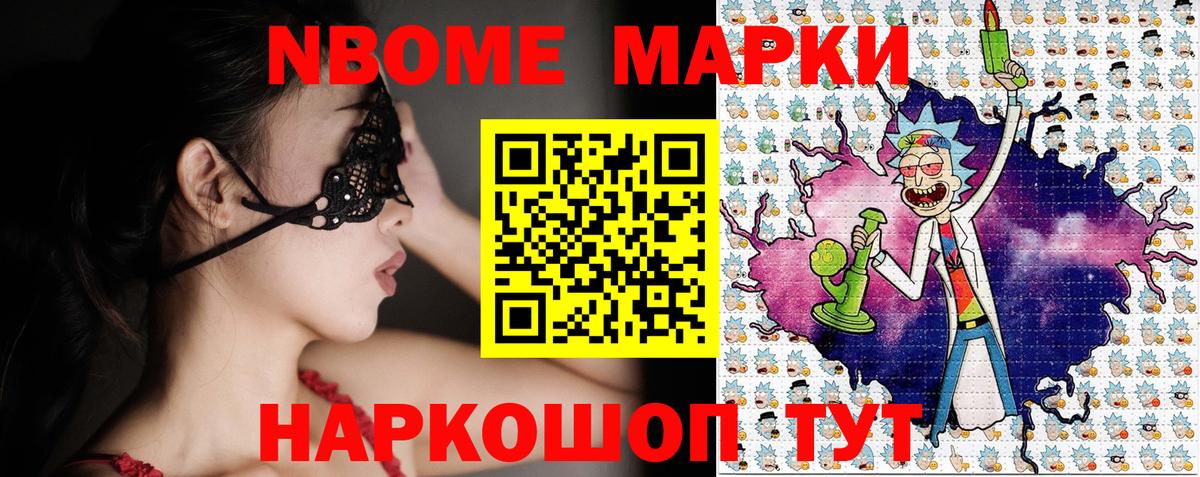Марки NBOMe 1,5мг Надым